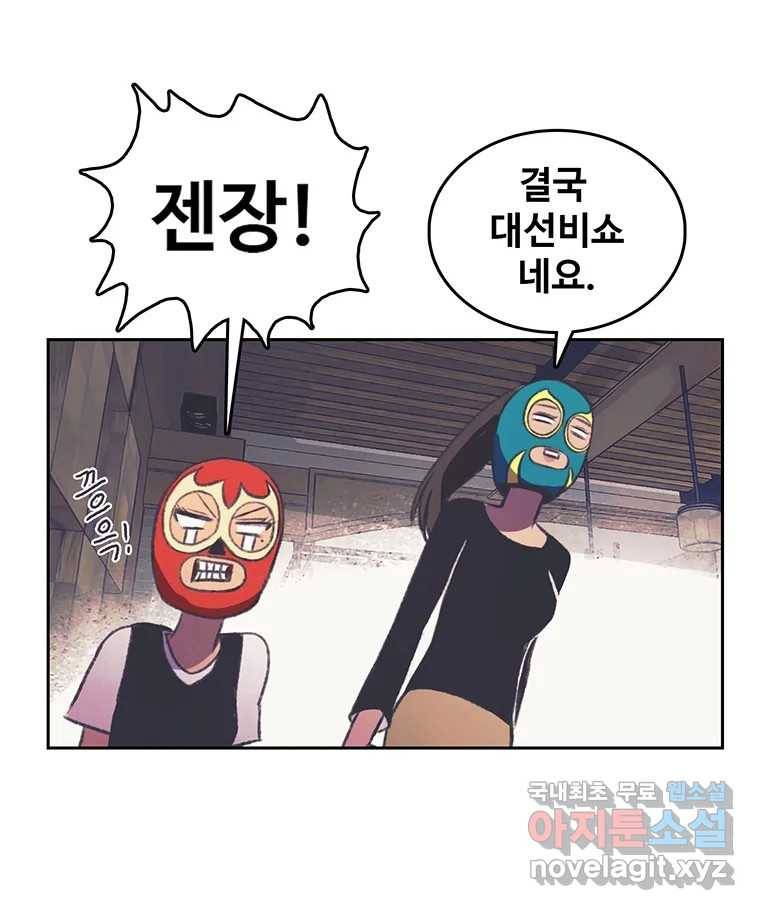 대선비쇼에 어서오세요! 102화 15