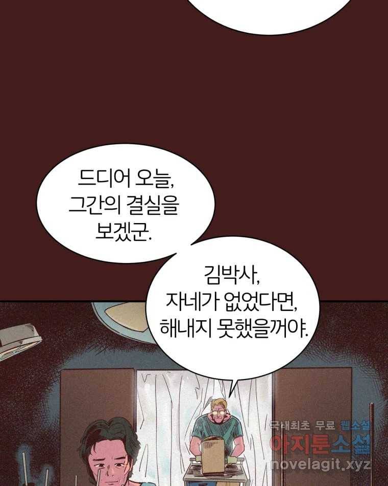 타락도시 1화 KENNEL 26