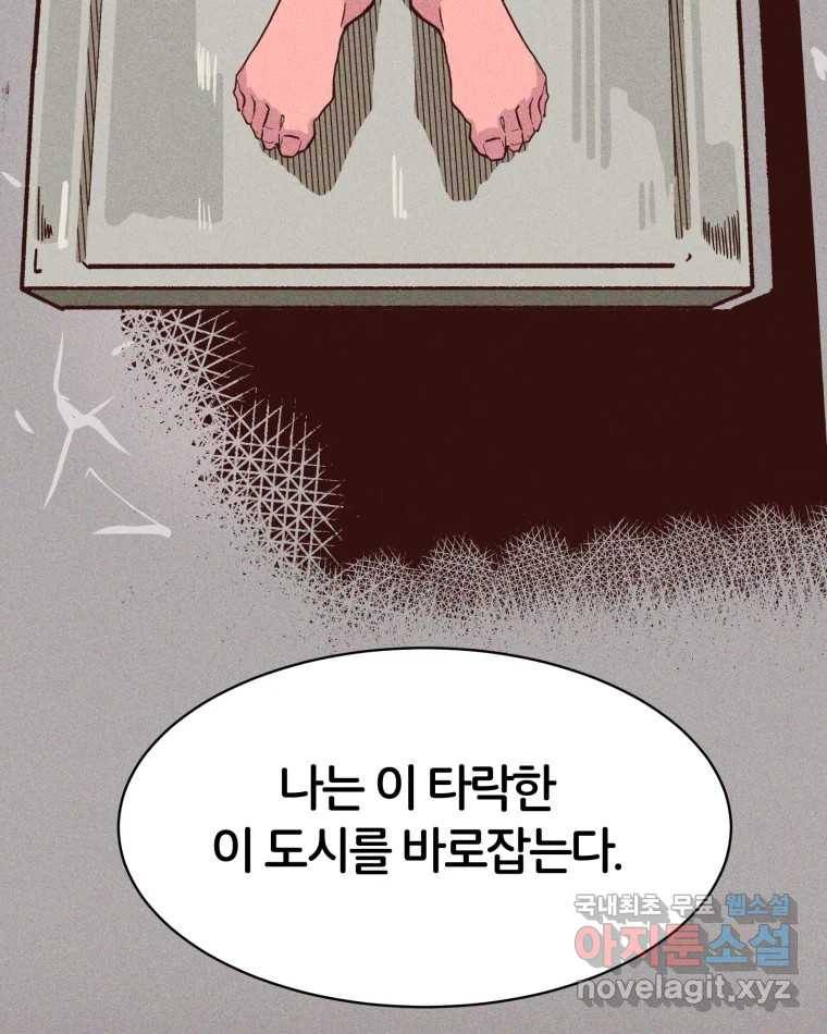타락도시 1화 KENNEL 33