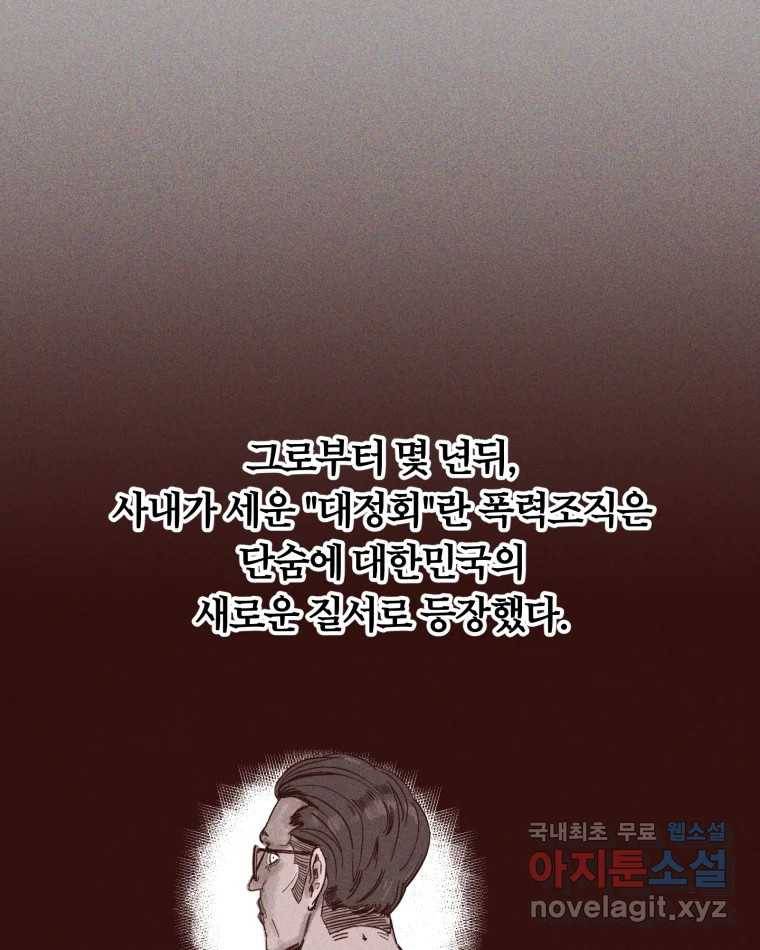 타락도시 1화 KENNEL 34