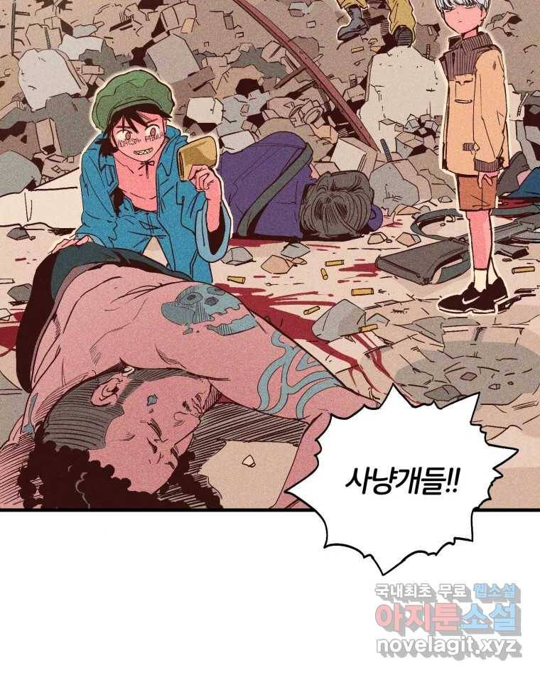 타락도시 1화 KENNEL 43