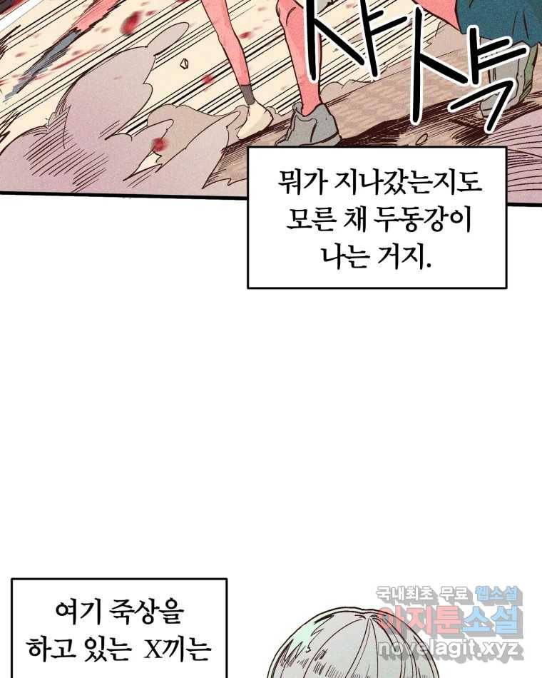 타락도시 1화 KENNEL 60