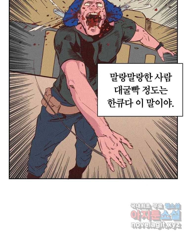 타락도시 1화 KENNEL 84