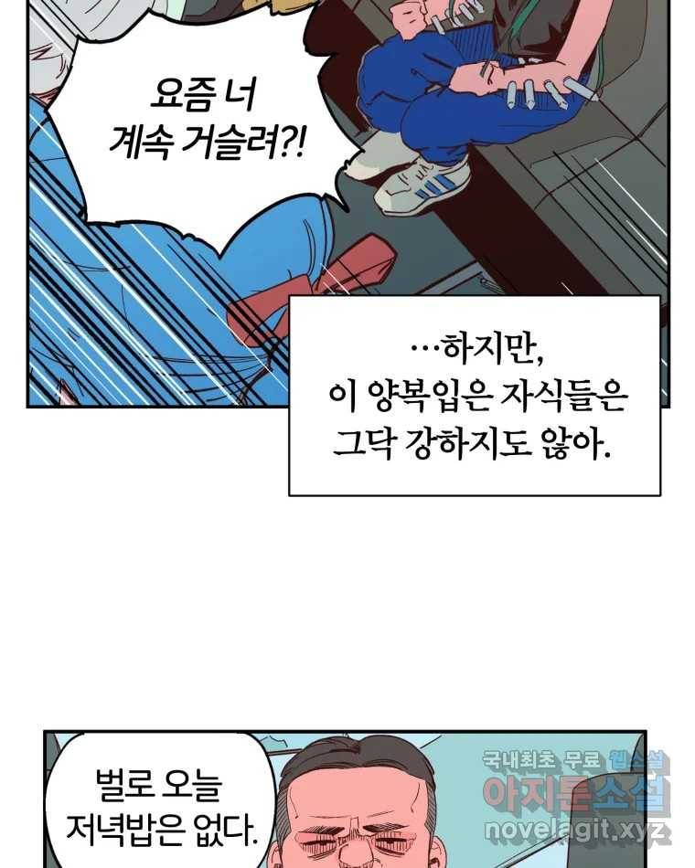 타락도시 1화 KENNEL 87