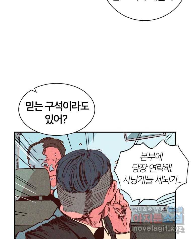 타락도시 1화 KENNEL 95