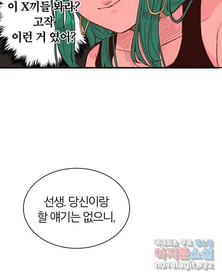 타락도시 1화 KENNEL 97