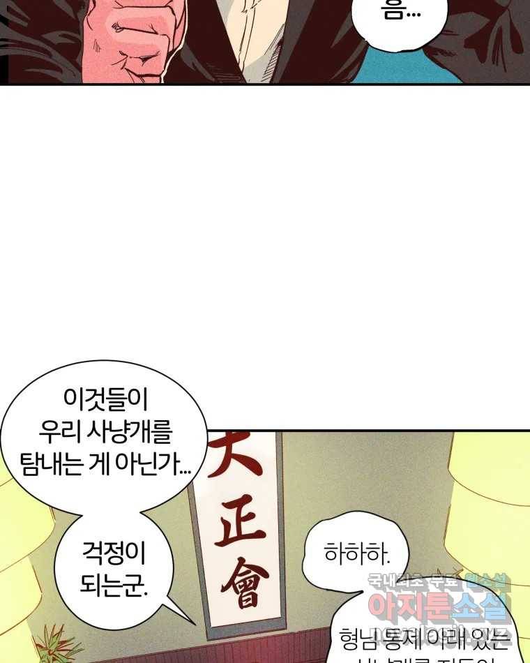 타락도시 1화 KENNEL 108