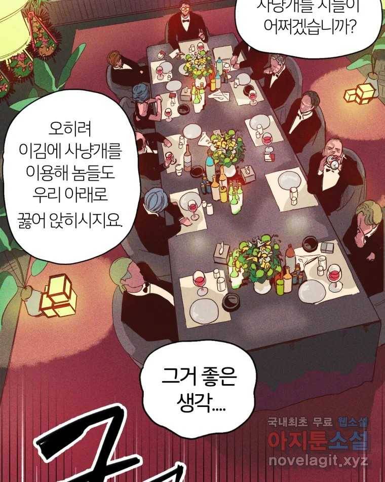 타락도시 1화 KENNEL 109