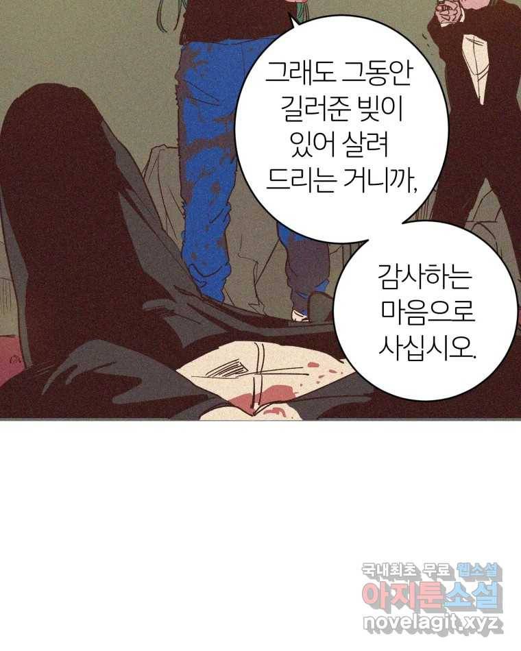 타락도시 1화 KENNEL 139
