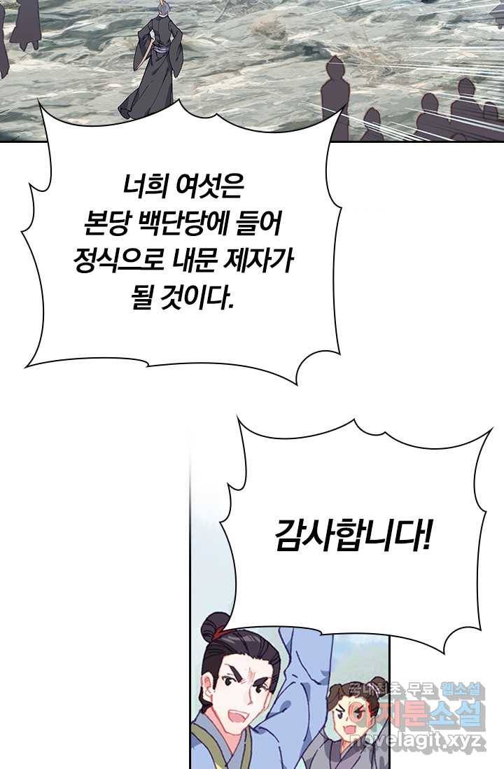 학사신공 3화 10