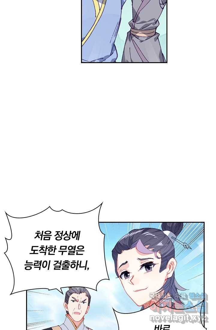 학사신공 3화 11