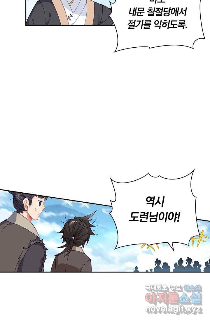 학사신공 3화 12