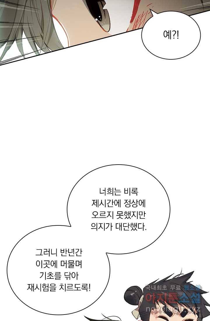 학사신공 3화 16