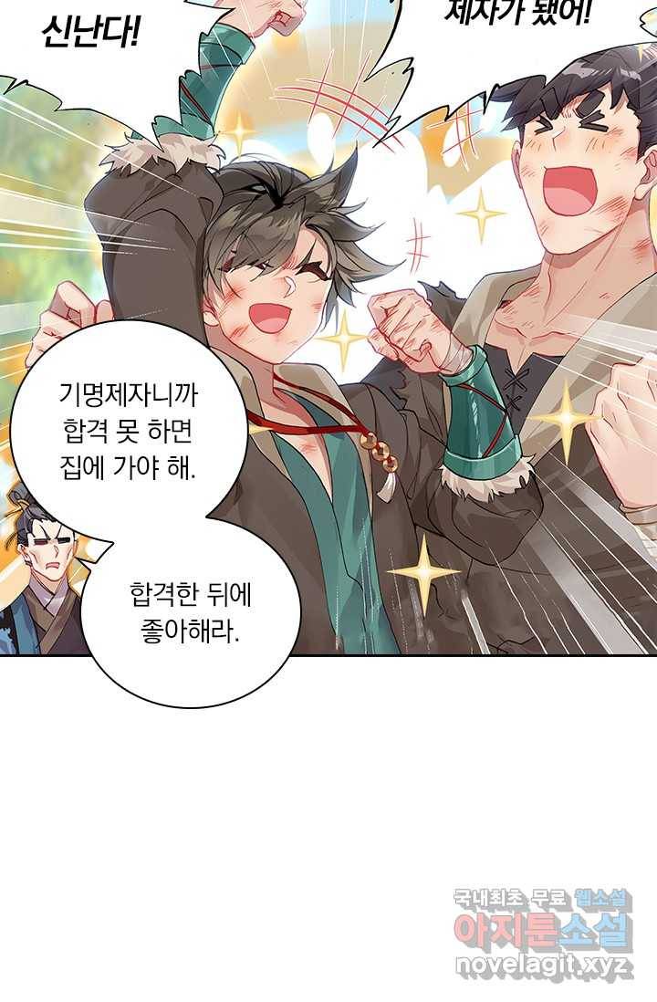 학사신공 3화 18
