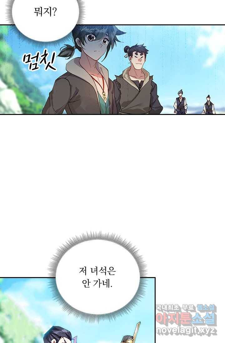 학사신공 3화 20