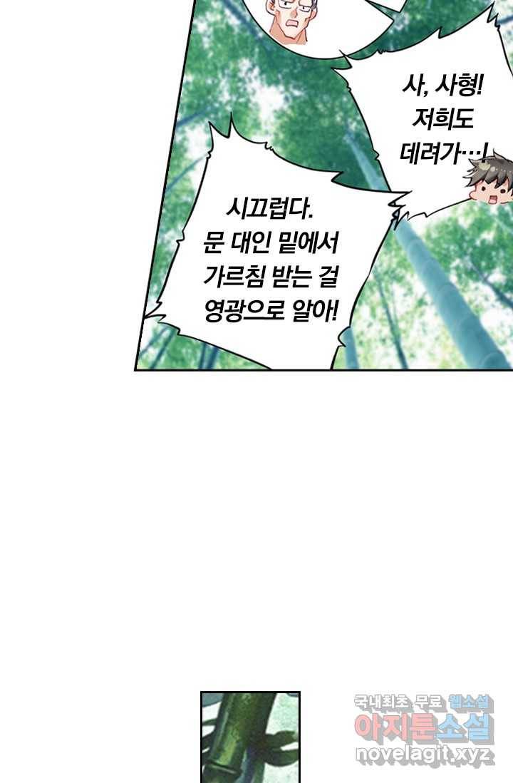 학사신공 3화 33