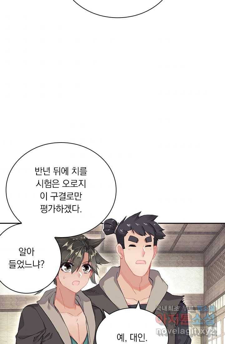 학사신공 3화 38