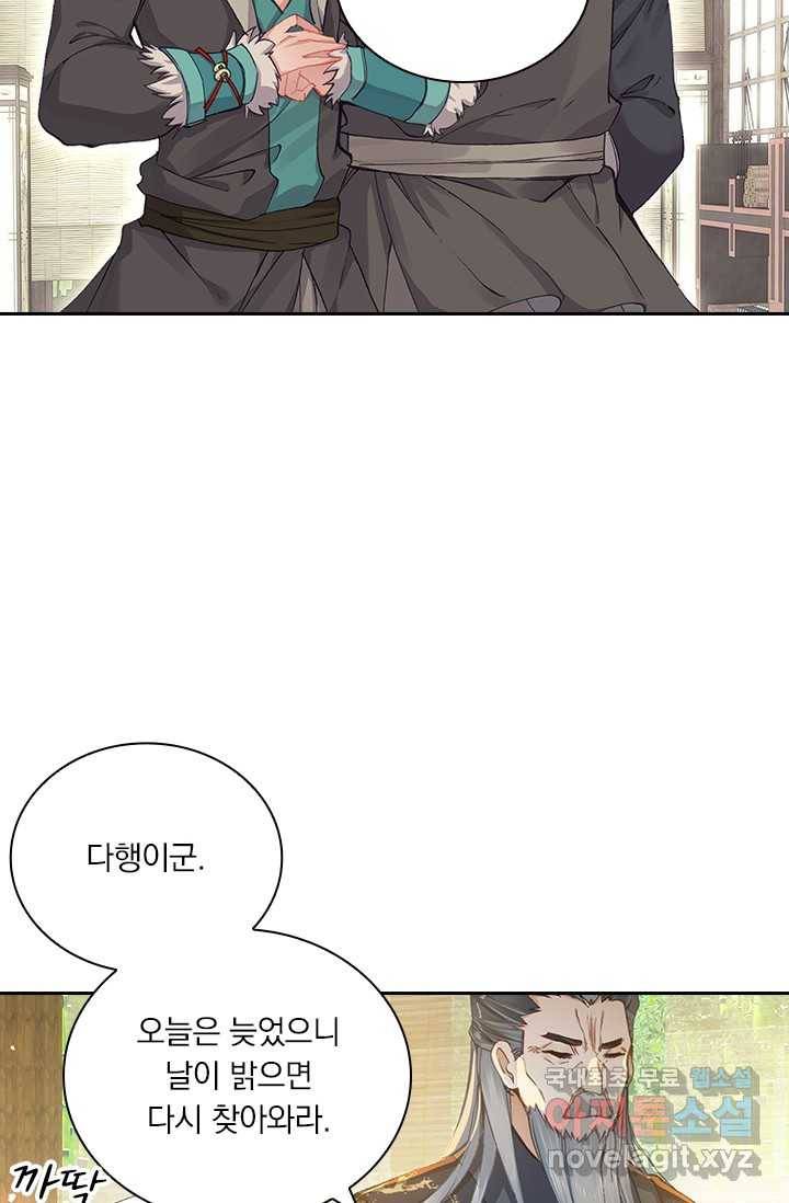 학사신공 3화 39