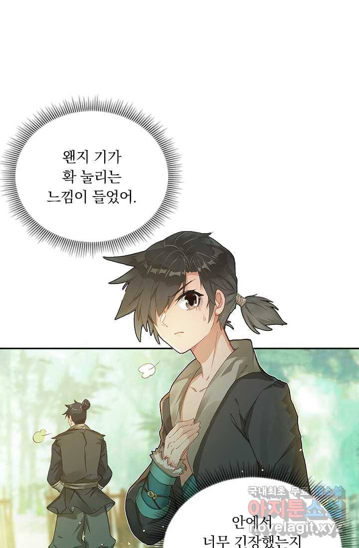 학사신공 3화 41