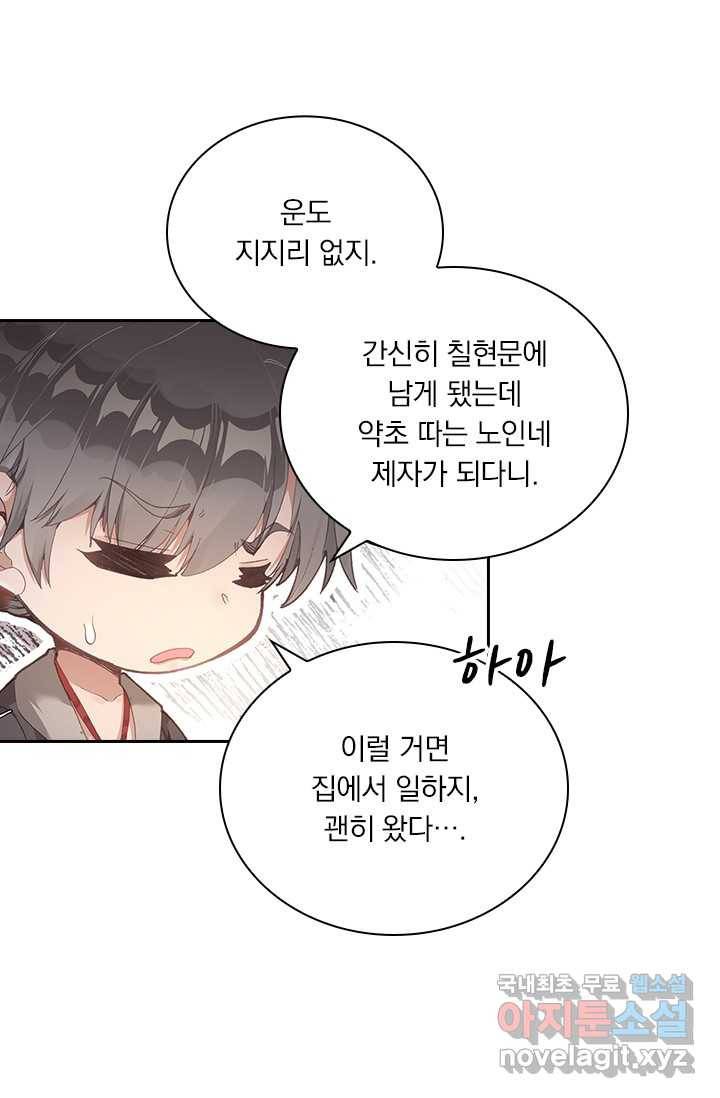 학사신공 3화 50