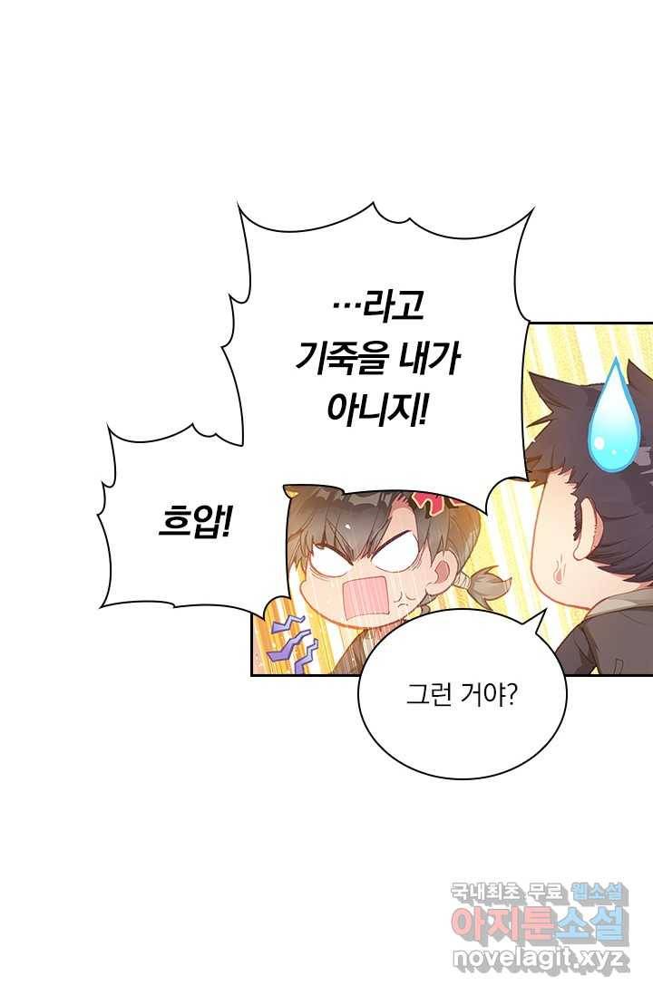 학사신공 3화 51