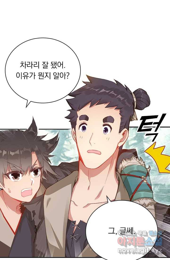 학사신공 3화 52