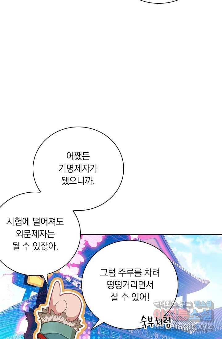 학사신공 3화 53