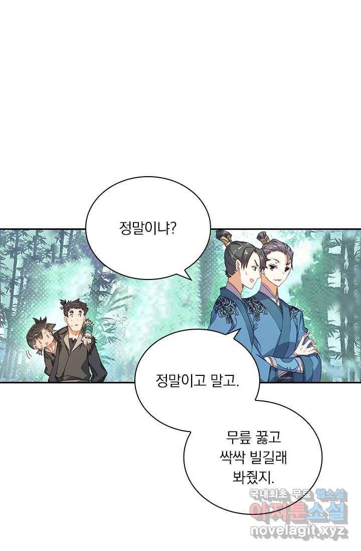 학사신공 3화 55