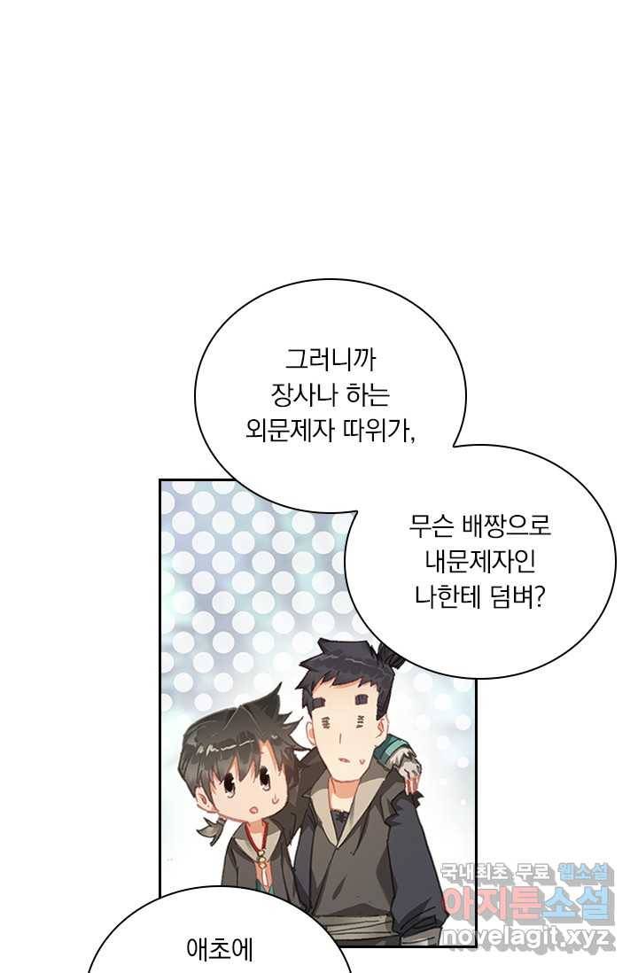 학사신공 3화 56