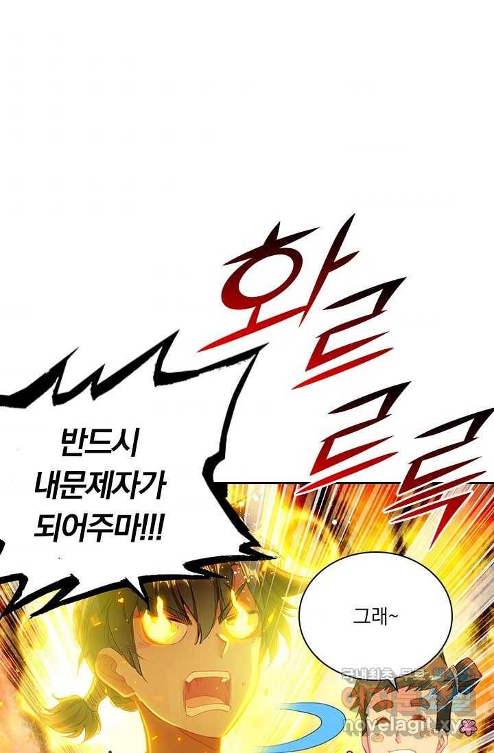 학사신공 3화 58