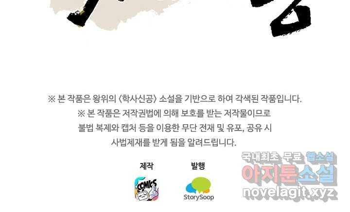 학사신공 3화 60