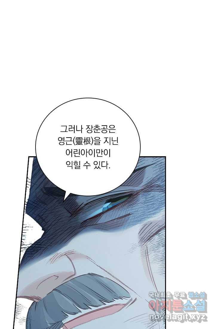 학사신공 12화 39