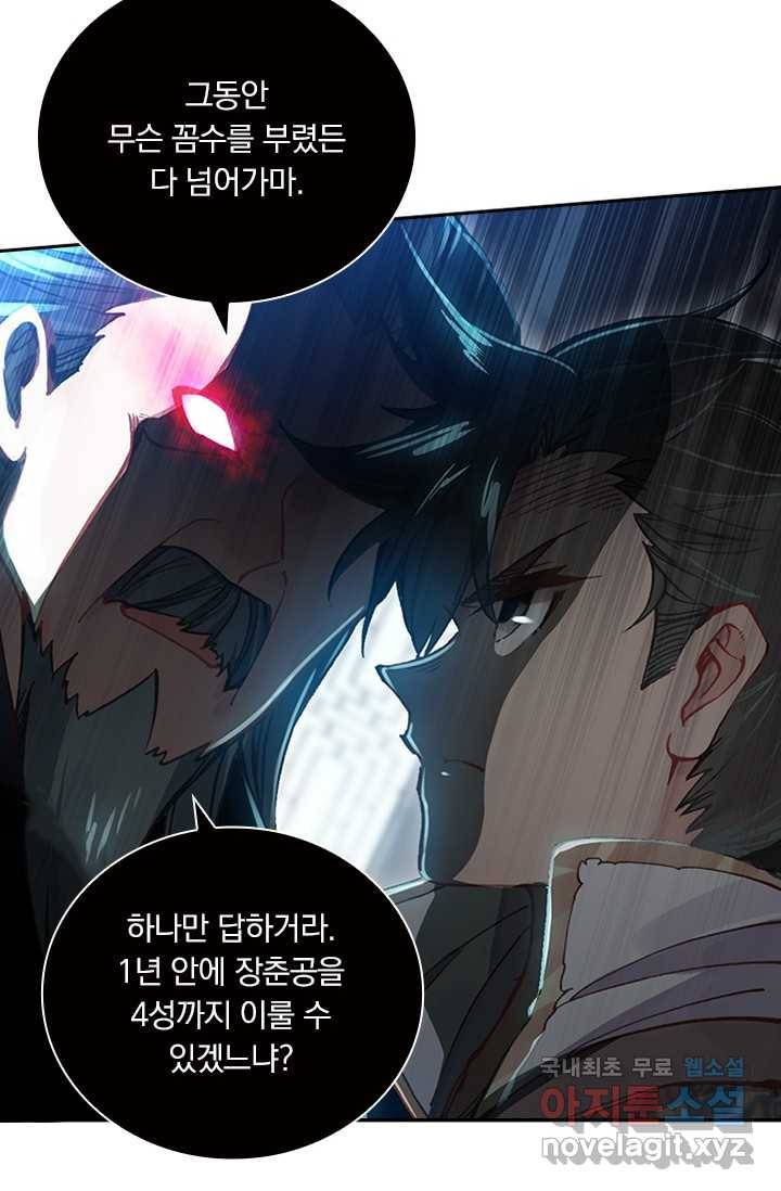 학사신공 12화 43