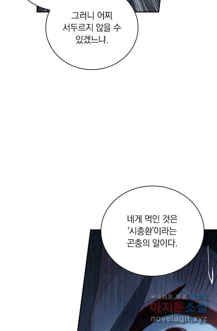학사신공 12화 48