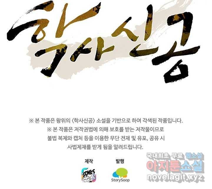 학사신공 12화 67