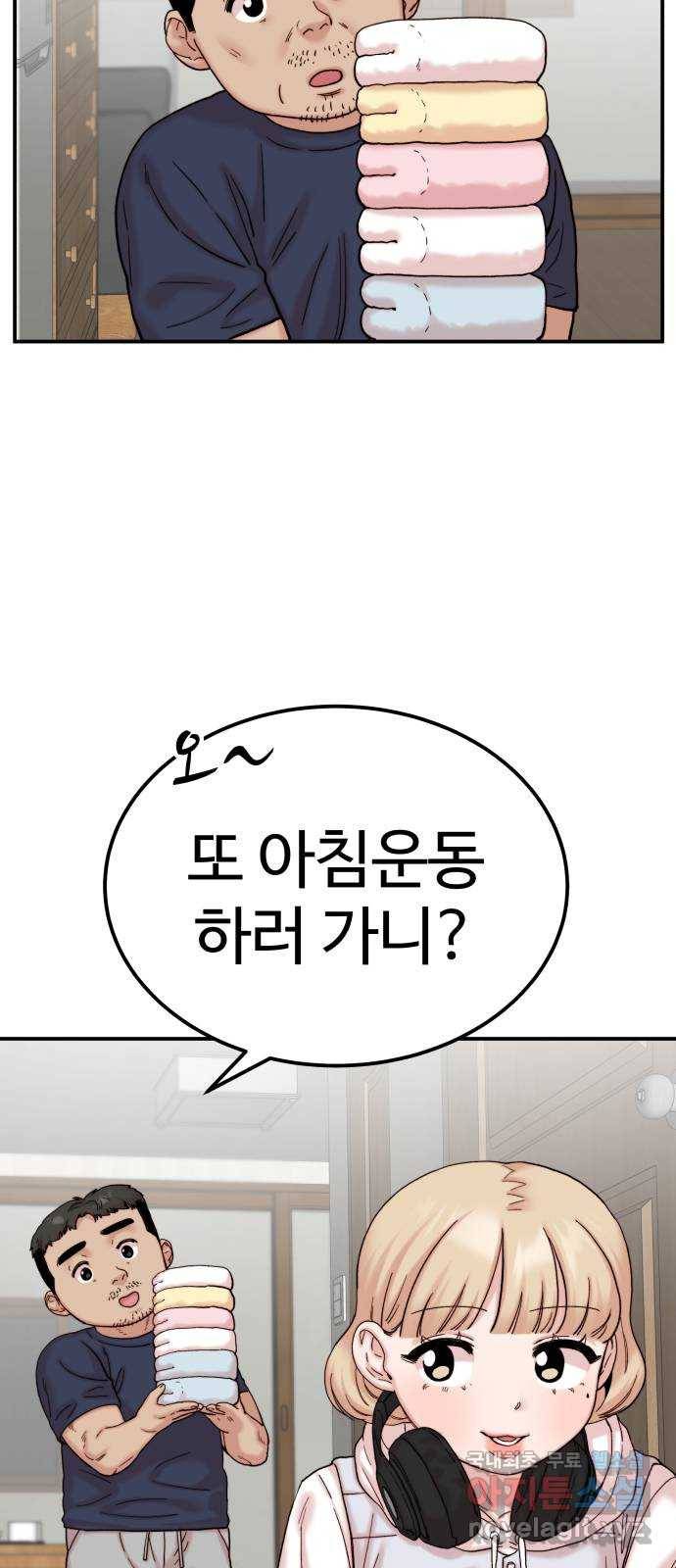 내남친 킹카만들기 22화: 완전 복덩이라니까~ 2