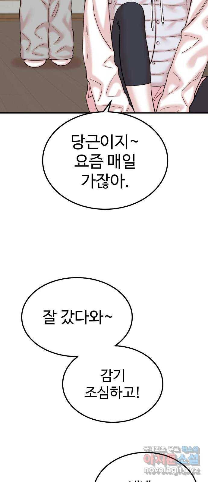 내남친 킹카만들기 22화: 완전 복덩이라니까~ 3