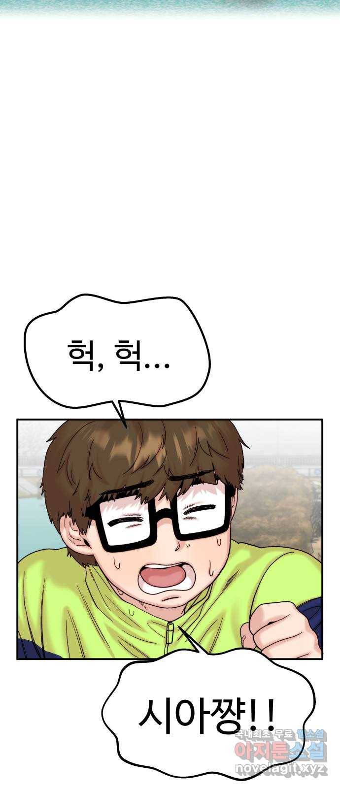내남친 킹카만들기 22화: 완전 복덩이라니까~ 7