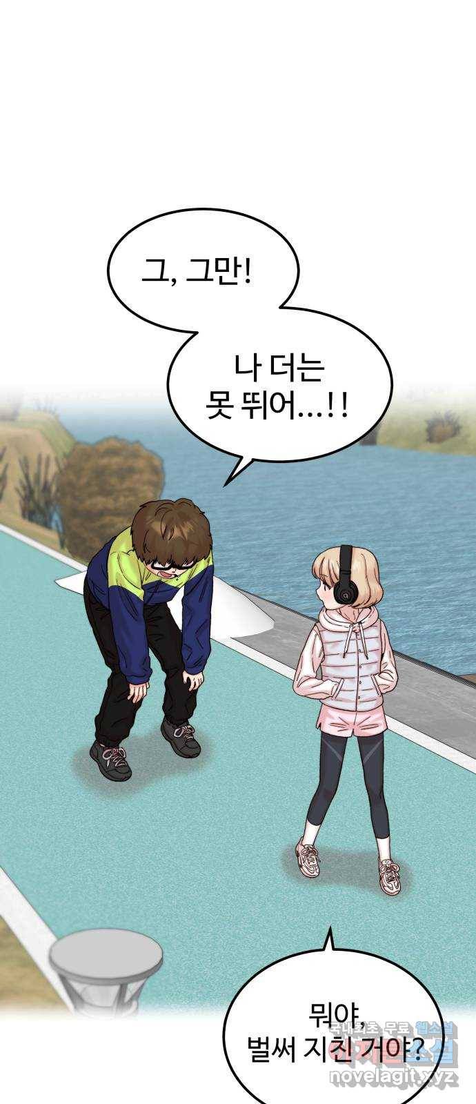 내남친 킹카만들기 22화: 완전 복덩이라니까~ 8