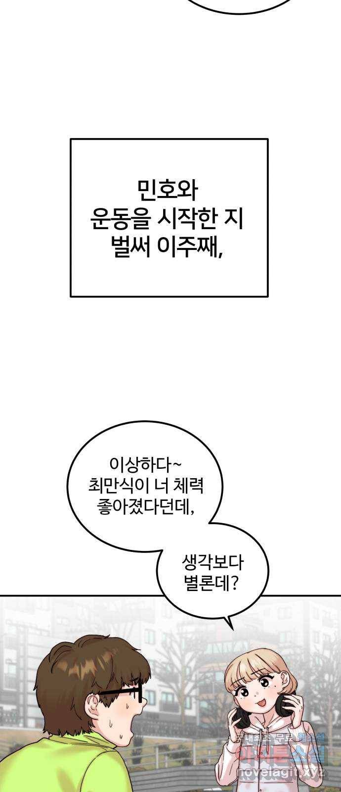 내남친 킹카만들기 22화: 완전 복덩이라니까~ 9