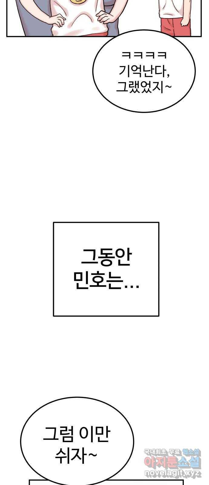 내남친 킹카만들기 22화: 완전 복덩이라니까~ 11