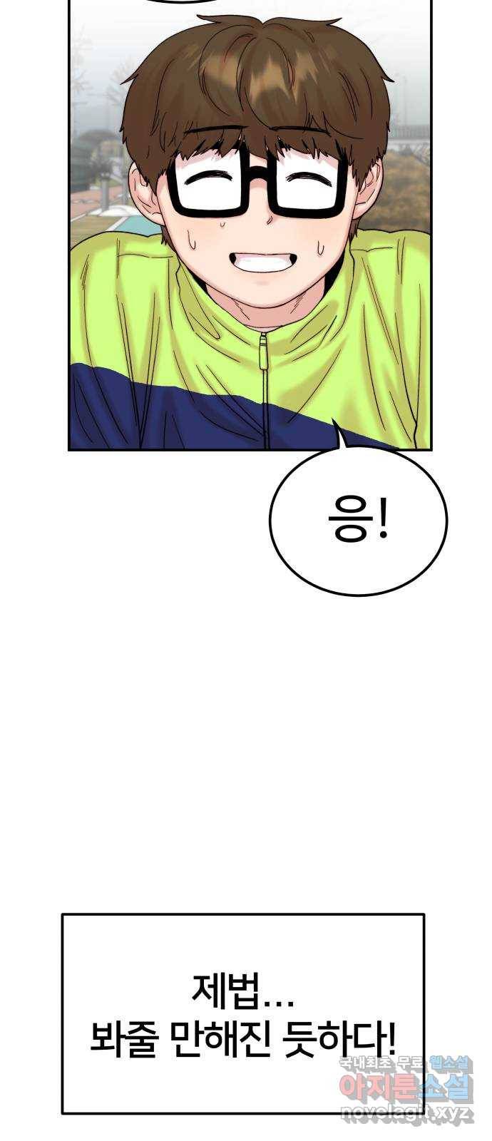 내남친 킹카만들기 22화: 완전 복덩이라니까~ 12