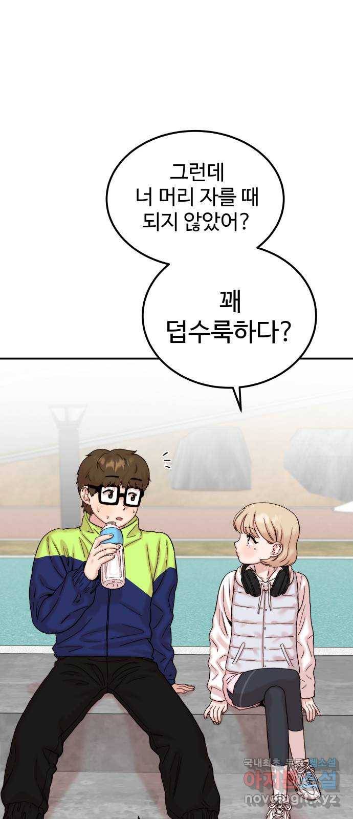내남친 킹카만들기 22화: 완전 복덩이라니까~ 13