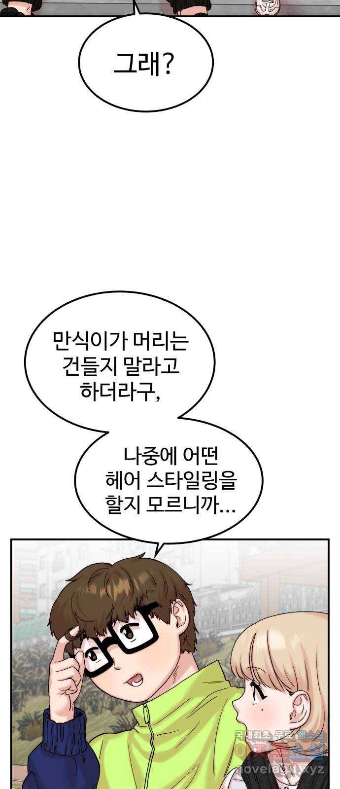 내남친 킹카만들기 22화: 완전 복덩이라니까~ 14