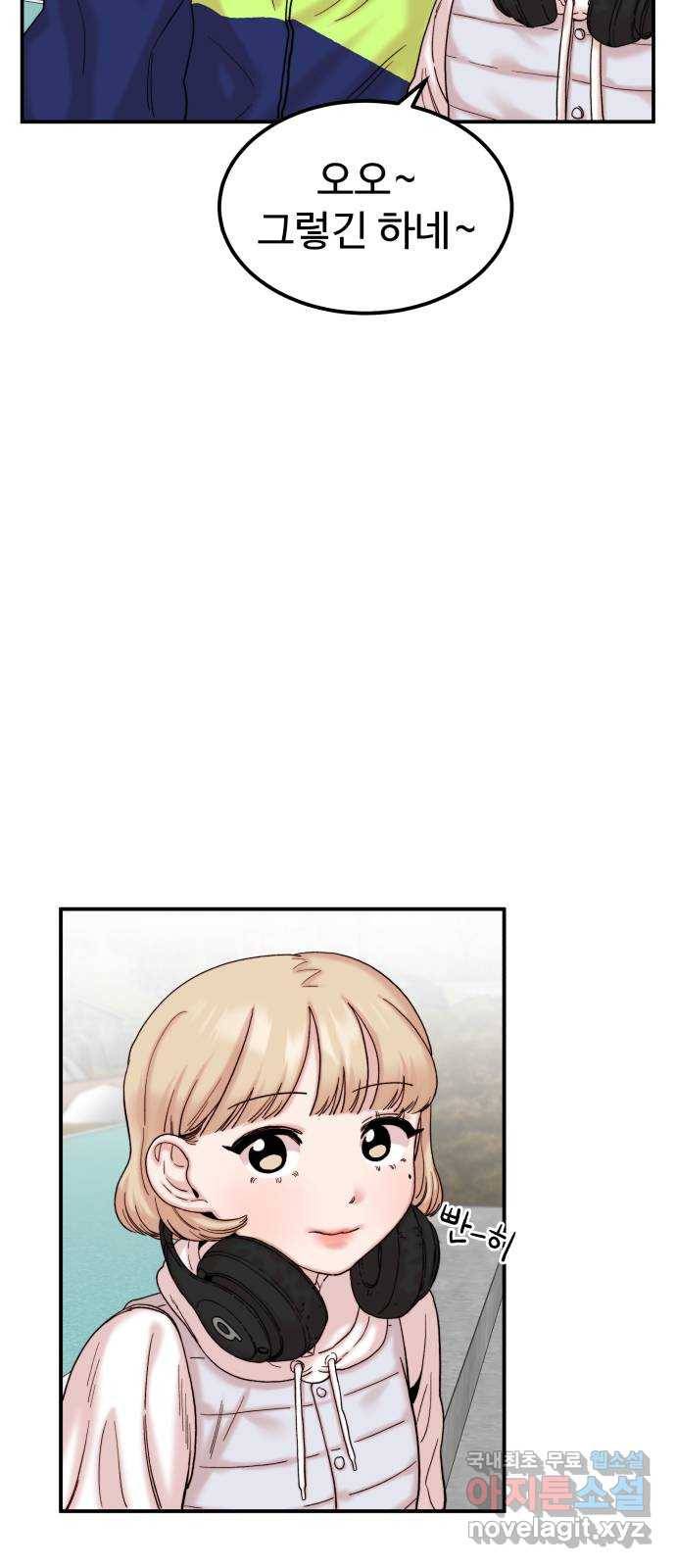 내남친 킹카만들기 22화: 완전 복덩이라니까~ 15