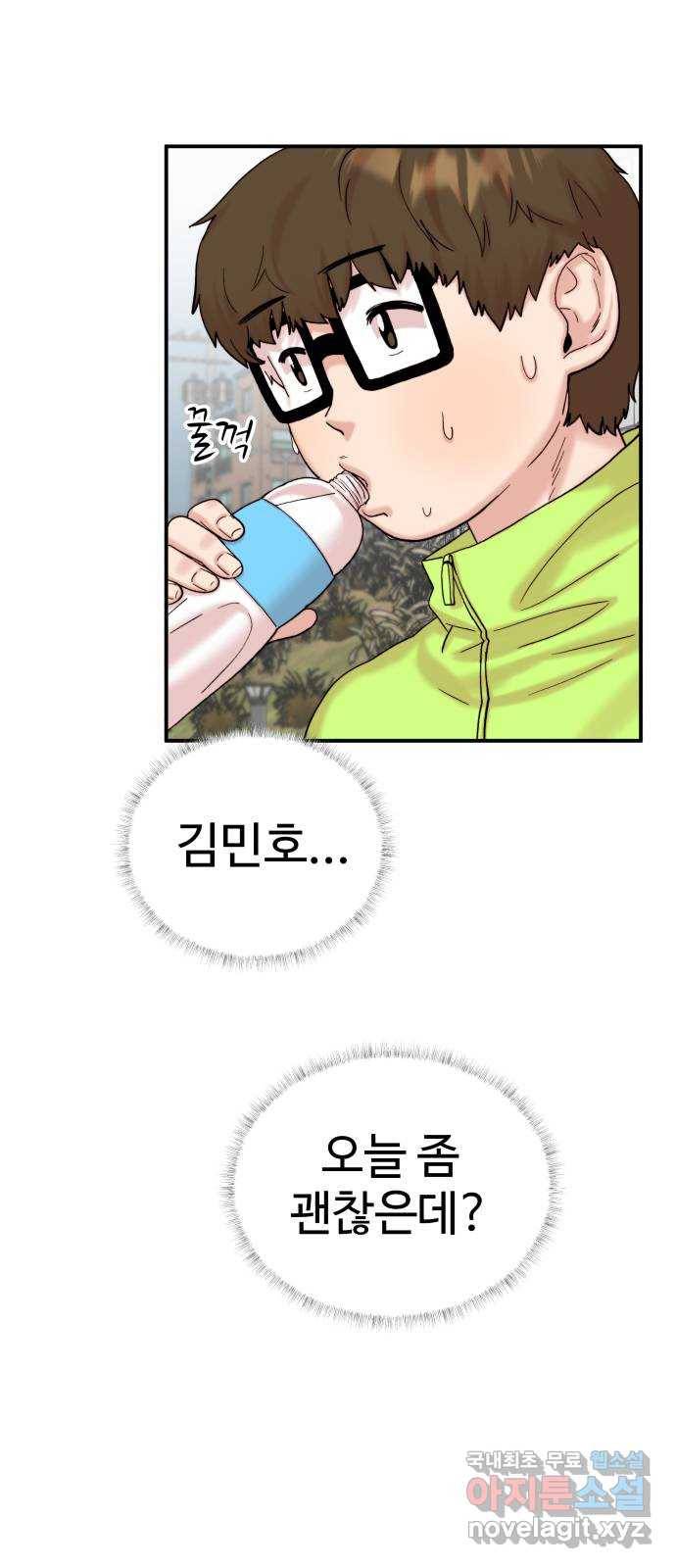 내남친 킹카만들기 22화: 완전 복덩이라니까~ 16
