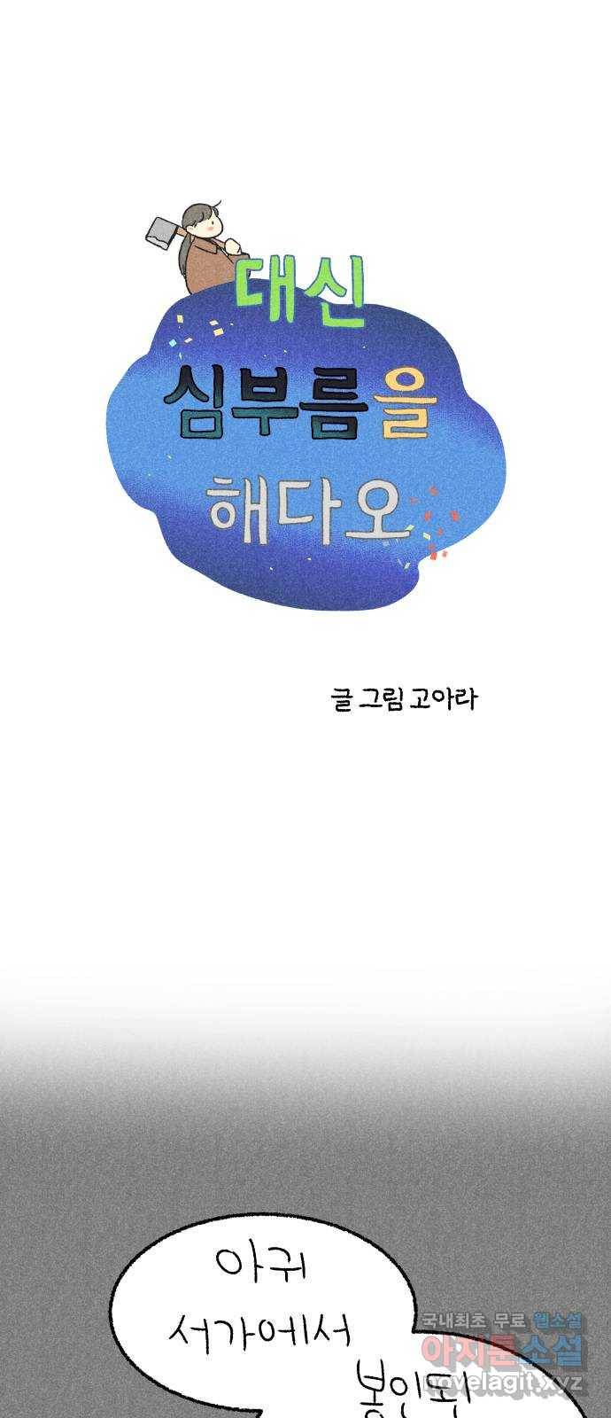 대신 심부름을 해다오 63화 1