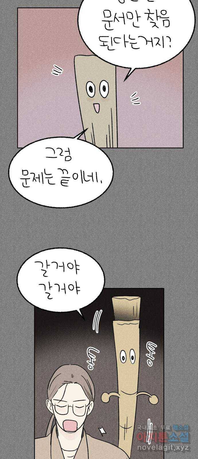 대신 심부름을 해다오 63화 2