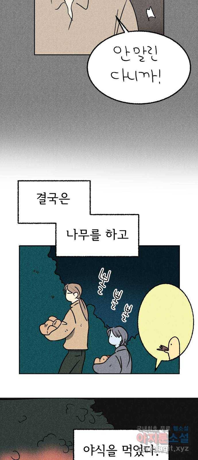 대신 심부름을 해다오 63화 3
