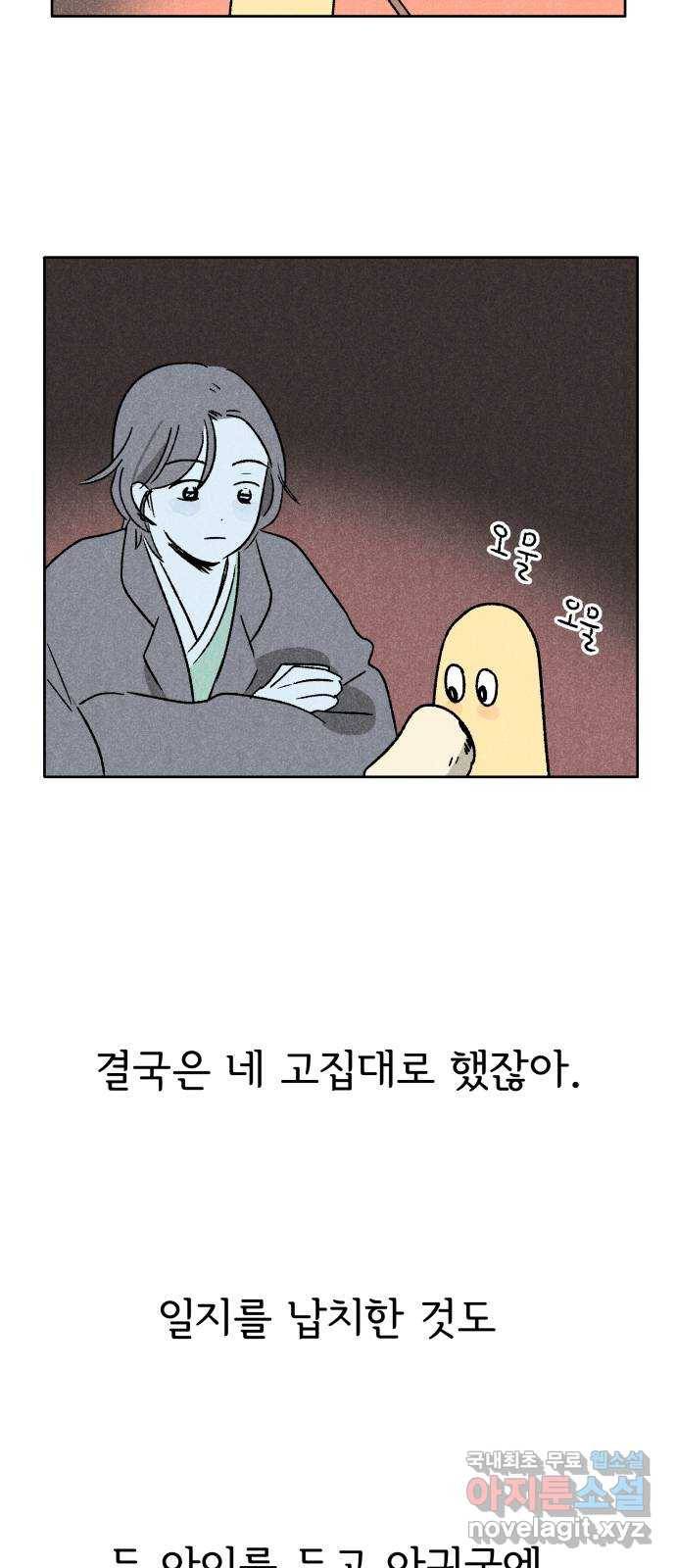 대신 심부름을 해다오 63화 5
